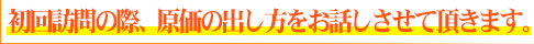 初回訪問の際、原価の出し方のお話をさせて頂きます