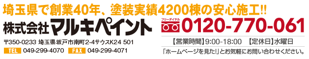 株式会社マルキペイント