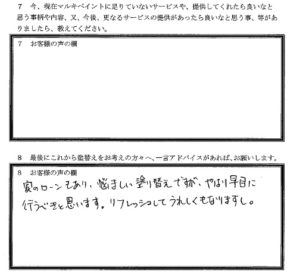 埼玉県ふじみ野市 Ｏ様 アンケート3