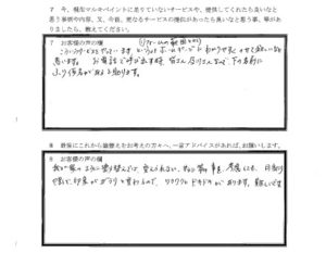 埼玉県入間郡越生町、Ｋ様 アンケート3