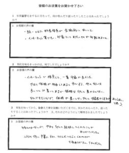 埼玉県狭山市Ｈ様 アンケート1