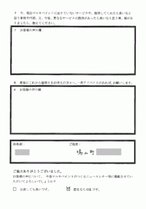 埼玉県比企郡鳩山町Ｏ様 アンケート3