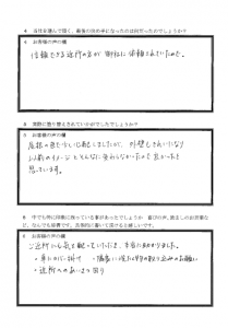 埼玉県川越市Ｙ様 アンケート2