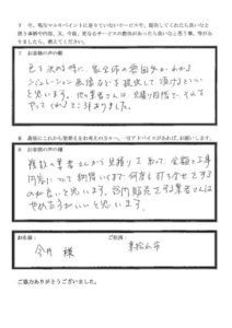 埼玉県東松山市今井様 アンケート3