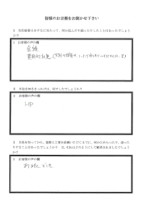 埼玉県坂戸市谷口様 アンケート1