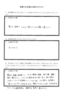 埼玉県さいたま市、I 様のお客様の声 アンケート1