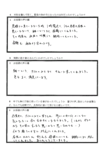 埼玉県さいたま市、I 様のお客様の声 アンケート2