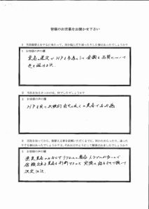 埼玉県小川町Ｔ様 アンケート1