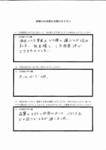 埼玉県ふじみ野市Ｙ様 アンケート1