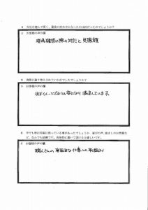 埼玉県比企郡ときがわ町Y様 アンケート2