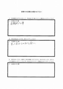 埼玉県所沢市S様 アンケート1