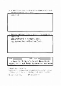 埼玉県さいたま市W様 アンケート3