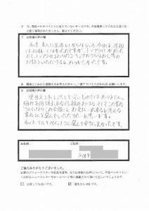 埼玉県戸田市Ａ様 アンケート3