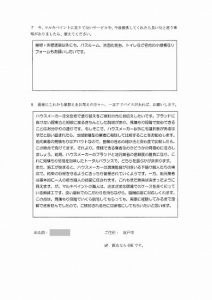 埼玉県坂戸市Ｏ様のお客様のお声 アンケート3