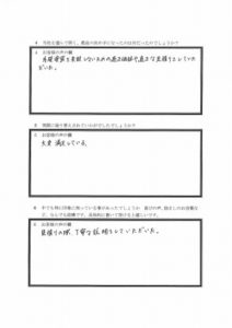 埼玉県入間郡三芳町Ｔ様 アンケート2
