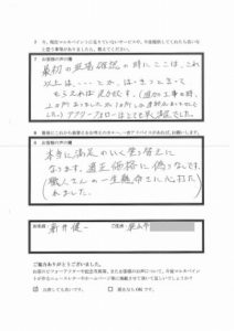 埼玉県狭山市 新井様 アンケート3