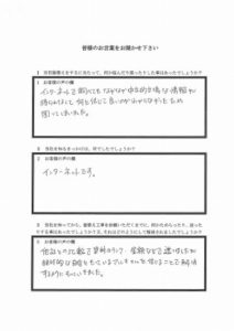 埼玉県東松山市 今野様 アンケート1