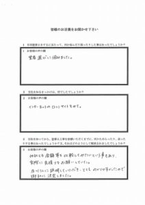 埼玉県ふじみ野市K様 アンケート1