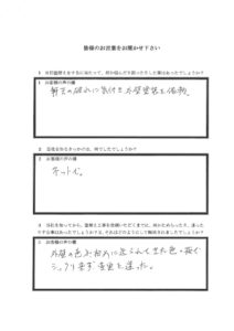 埼玉県桶川市S様 アンケート1