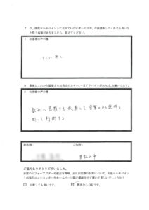埼玉県東松山市T様 アンケート3