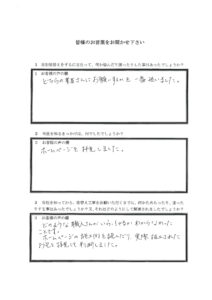 埼玉県川越市T様 アンケート1