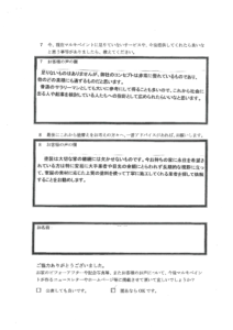 神奈川県横浜市K様のお客様のお声 アンケート3