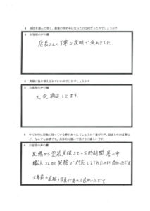 埼玉県入間郡毛呂山町K様邸 アンケート2