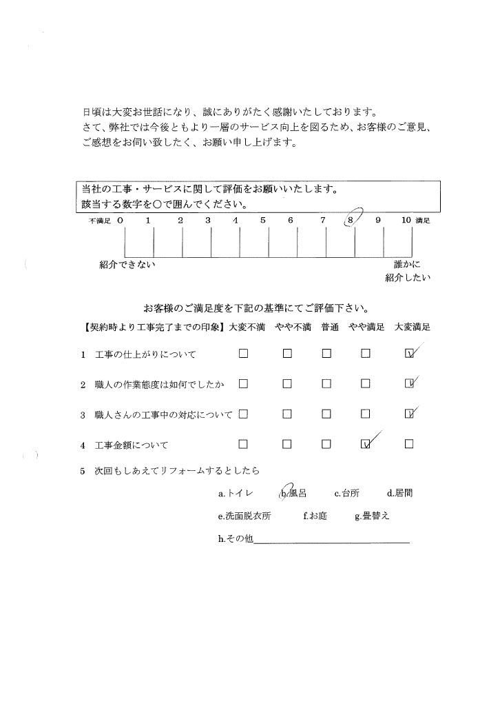 埼玉県日高市M様邸