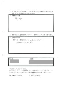 埼玉県比企郡鳩山町S様邸 アンケート3