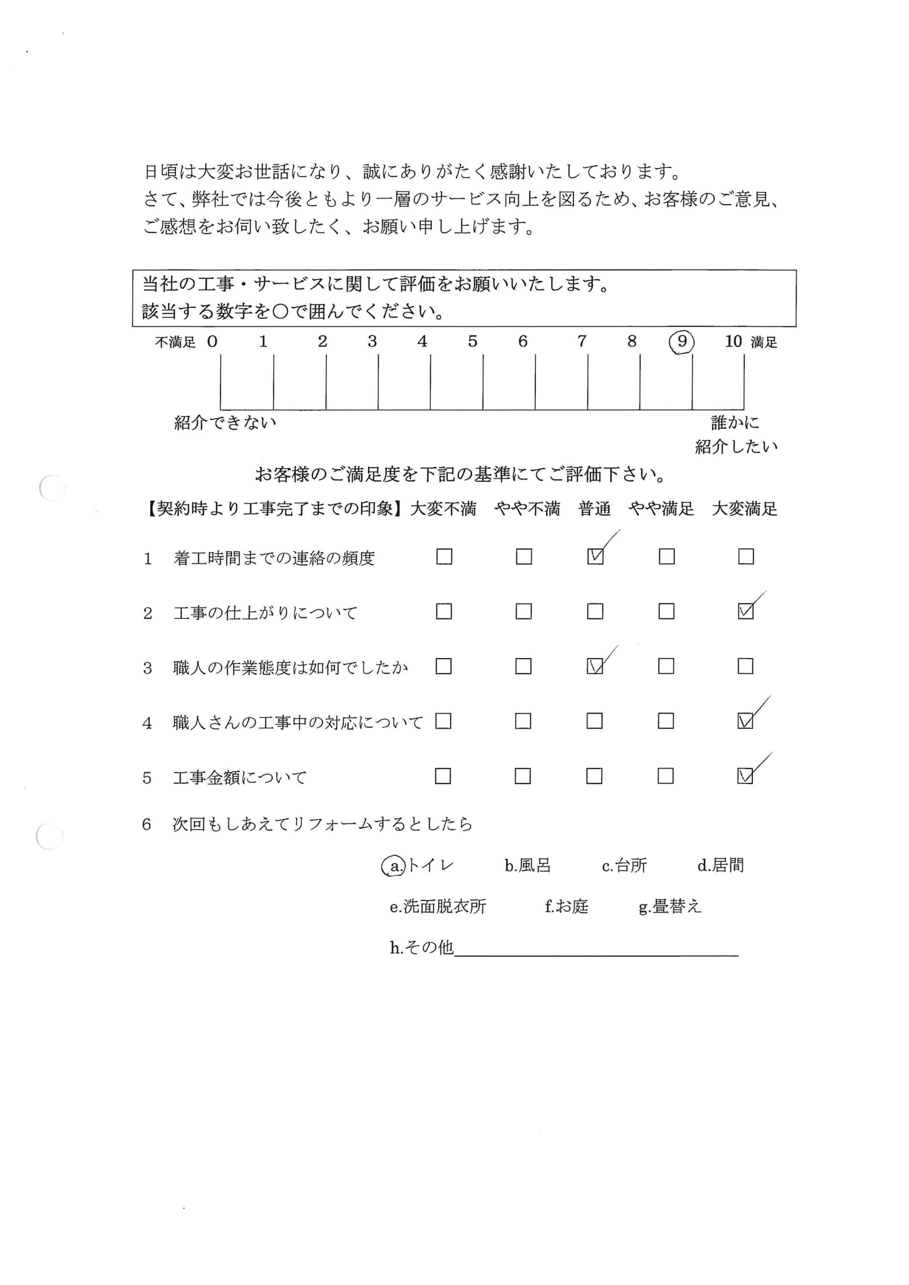 埼玉県鶴ヶ島市S様邸