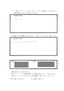 埼玉県白岡市内田様 アンケート3