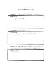 埼玉県坂戸市T様 アンケート1