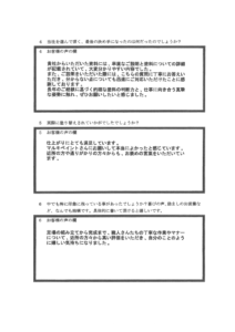 埼玉県上尾市M様邸 アンケート2