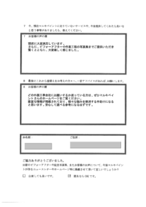 埼玉県上尾市M様邸 アンケート3