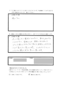 埼玉県飯能市A様 アンケート3