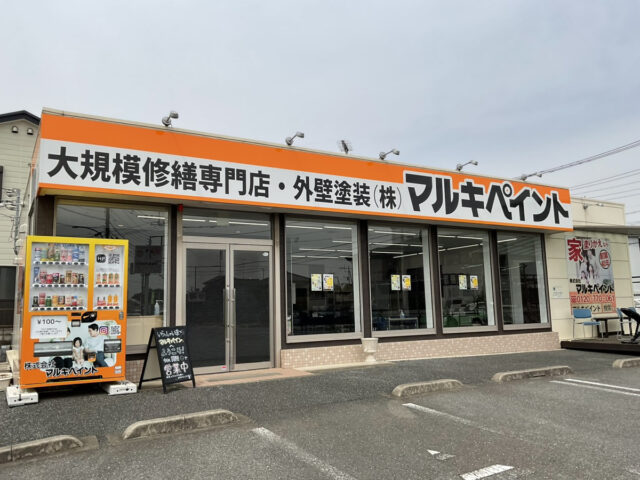 マルキペイント外観
