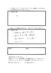 埼玉県川越市O様邸 アンケート3