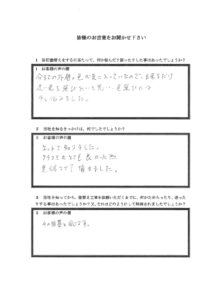 埼玉県さいたま市G様 アンケート1
