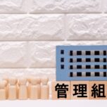 「マンション管理組合の修繕計画とは？作成のポイントと見直し方」サムネイル