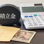 「【2026年最新】修繕積立金の資金計画を見直して「赤字」を防ぐ！管理会社に頼らないコスト削減術」サムネイル