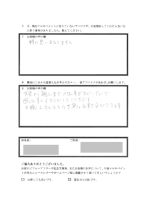 埼玉県鶴ヶ島市K様 アンケート3
