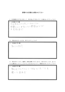 埼玉県鶴ヶ島市K様 アンケート1