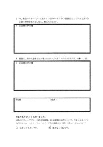 埼玉県さいたま市K様 アンケート3