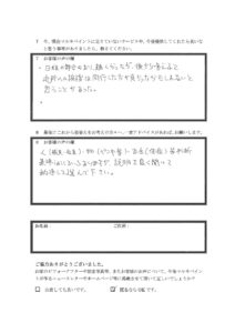 埼玉県さいたま市U様 アンケート3