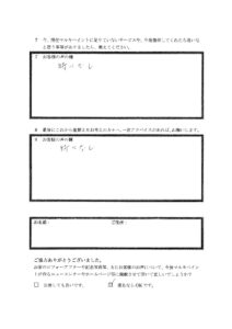 埼玉県坂戸市H様 アンケート3