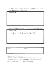 埼玉県毛呂山町I様邸 アンケート3