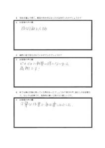 埼玉県坂戸市I様 アンケート2