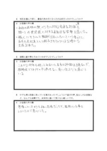 埼玉県さいたま市U様 アンケート2