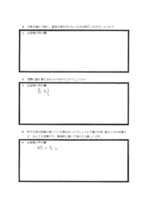 埼玉県坂戸市H様 アンケート2