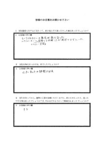 埼玉県さいたま市K様 アンケート1